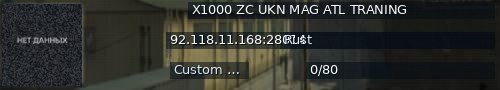 Большой баннер сервера: X1000 ZC UKN MAG ATL TRANING