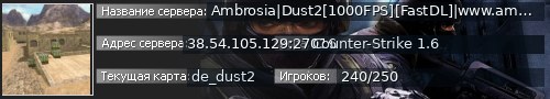 Большой баннер сервера: Ambrosia|Dust2[1000FPS][FastDL]|www.ambrosia-servers.eu