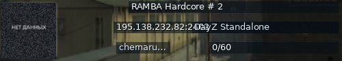Большой баннер сервера: RAMBA Hardcore # 2