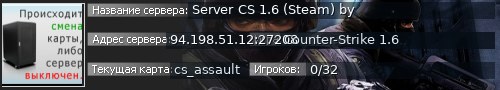 Большой баннер сервера: Server CS 1.6 (Steam) by