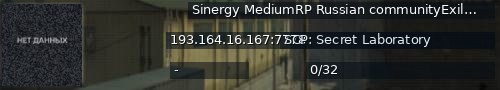 Большой баннер сервера: Sinergy MediumRP Russian communityExiled 9.6.1