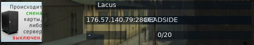 Большой баннер сервера: Lacus