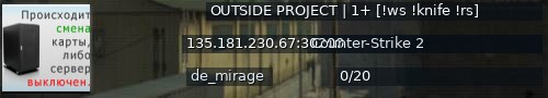 Большой баннер сервера: OUTSIDE PROJECT | 1+ [!ws !knife !rs]