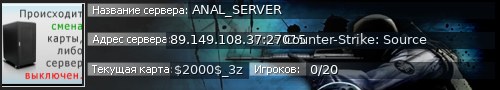Большой баннер сервера: ANAL_SERVER