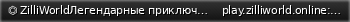 Маленький баннер сервера: ⏣ ZilliWorldЛегендарные приключения начинаются!