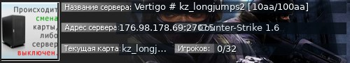 Большой баннер сервера: Vertigo # kz_longjumps2 [10aa/100aa]