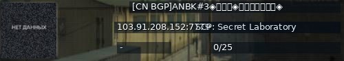Большой баннер сервера: [CN BGP]ANBK#3◈逃生服◈请点击查看规则◈