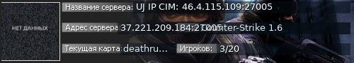 Большой баннер сервера: UJ IP CIM: 46.4.115.109:27005