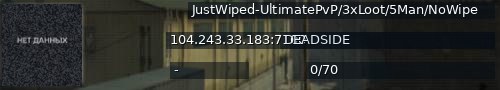 Большой баннер сервера: JustWiped-UltimatePvP/3xLoot/5Man/NoWipe