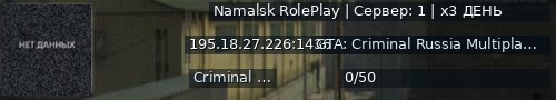 Большой баннер сервера: Namalsk RolePlay | Сервер: 1 | x3 ДЕНЬ