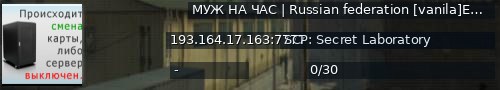 Большой баннер сервера: МУЖ НА ЧАС | Russian federation [vanila]Exiled 9.6.0