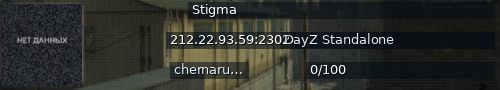 Большой баннер сервера: Stigma