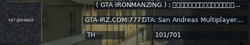 Большой баннер сервера: ( GTA IRONMANZING ) : แนวแว๊นเด็กช่างอันดับ 1 !