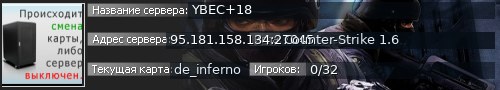 Большой баннер сервера: YBEC+18