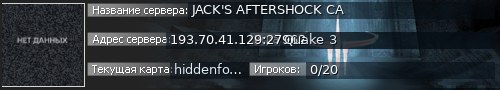 Большой баннер сервера: JACK'S AFTERSHOCK CA