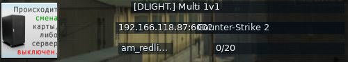 Большой баннер сервера: [DLIGHT.] Multi 1v1