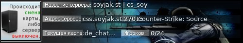 Большой баннер сервера: soyjak.st | cs_soy
