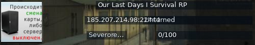 Большой баннер сервера: Our Last Days I Survival RP
