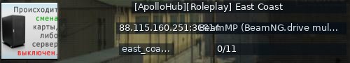 Большой баннер сервера: [ApolloHub][Roleplay] East Coast