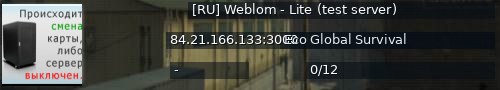 Большой баннер сервера: [RU] Weblom - Lite (test server)