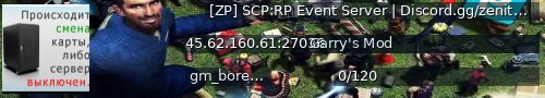 Большой баннер сервера: [ZP] SCP:RP Event Server | Discord.gg/zenithproject