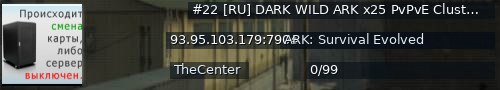 Большой баннер сервера: #22 [RU] DARK WILD ARK x25 PvPvE Cluster [A] - (v358.24)