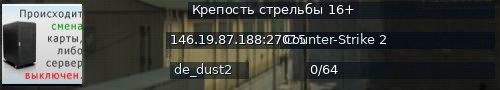 Большой баннер сервера: Крепость стрельбы 16+