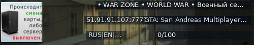 Большой баннер сервера: • WAR ZONE • WORLD WAR • Военный сервер!