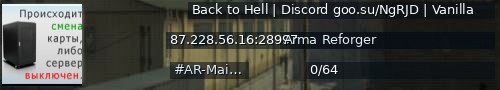 Большой баннер сервера: Back to Hell | Discord goo.su/NgRJD | Vanilla