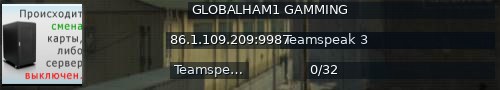 Большой баннер сервера: GLOBALHAM1 GAMMING