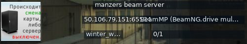 Большой баннер сервера: manzers beam server