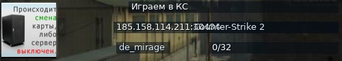 Большой баннер сервера: Играем в КС