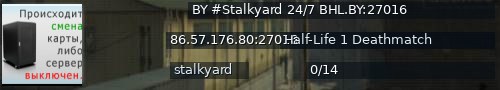 Большой баннер сервера: BY #Stalkyard 24/7 BHL.BY:27016