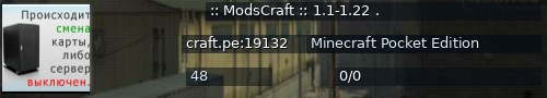 Большой баннер сервера: :: ModsCraft :: 1.1-1.22   .