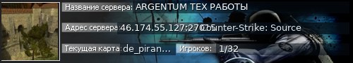 Большой баннер сервера: ARGENTUM ТЕХ РАБОТЫ