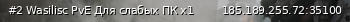 Маленький баннер сервера: #2 Wasilisc PvE  Для слабых ПК x1