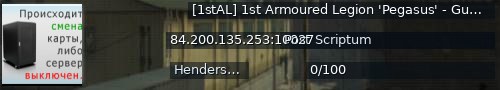 Большой баннер сервера: [1stAL] 1st Armoured Legion 'Pegasus' - Guadalcanal Playtest