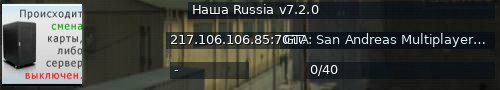 Большой баннер сервера: Наша Russia v7.2.0