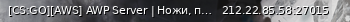 Маленький баннер сервера: [CS:GO][AWS] AWP Server | Ножи, перчатки, скины
