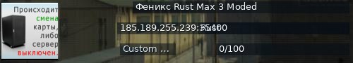 Большой баннер сервера: Феникс  Rust  Max 3  Moded