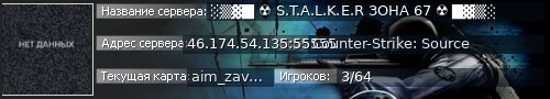 Большой баннер сервера: ░▒▓█ ☢ S.T.A.L.K.E.R ЗОНА 67 ☢ █▓▒░