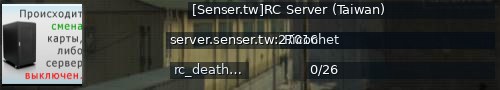 Большой баннер сервера: [Senser.tw]RC Server (Taiwan)