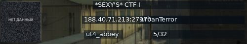 Большой баннер сервера: *SEXY'S* CTF I