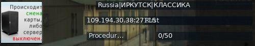 Большой баннер сервера: Russia|ИРКУТСК|КЛАССИКА