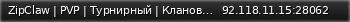 Маленький баннер сервера: ZipClaw | PVP | Турнирный | Клановый |