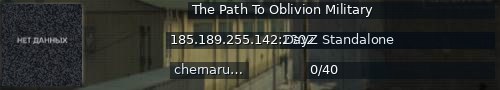 Большой баннер сервера: The Path To Oblivion Military