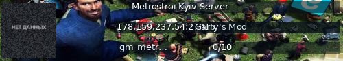 Большой баннер сервера: Metrostroi Kyiv Server