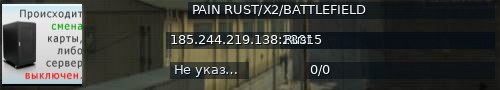 Большой баннер сервера: PAIN RUST/X2/BATTLEFIELD