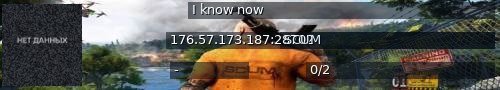 Большой баннер сервера: I know now