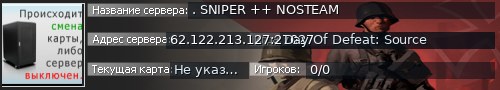 Большой баннер сервера: .   SNIPER ++  NOSTEAM